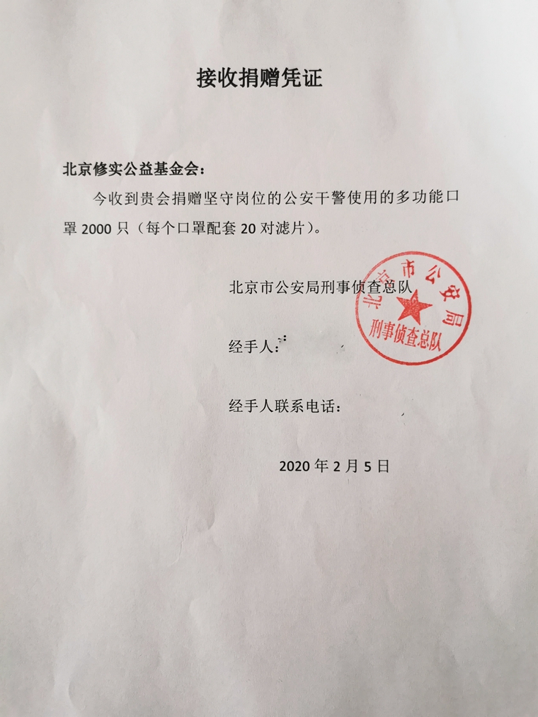 2020年疫情防控物资捐赠公示